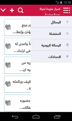 اسرار مفيدة لحياة زوجية سعيدة android App screenshot 0