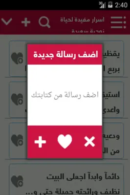 اسرار مفيدة لحياة زوجية سعيدة android App screenshot 1